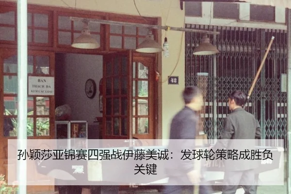sun-ying-sha-ya-jin-sai-si-qiang-zhan-yi-teng-mei-cheng-fa-qiu-lun-ce-lve-cheng-sheng-fu-guan-jian-3-110.jpg