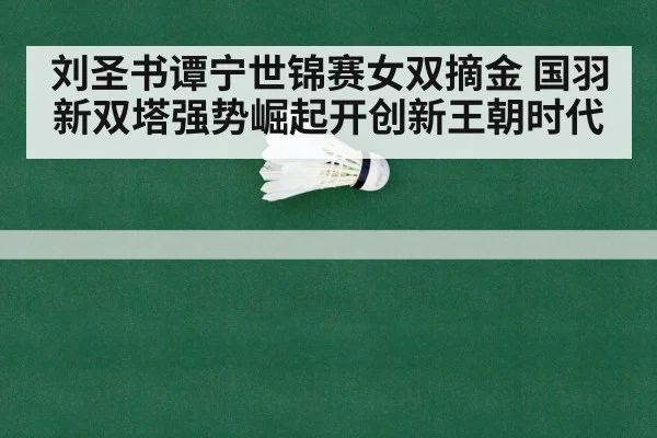 Chinese badminton team world championship
