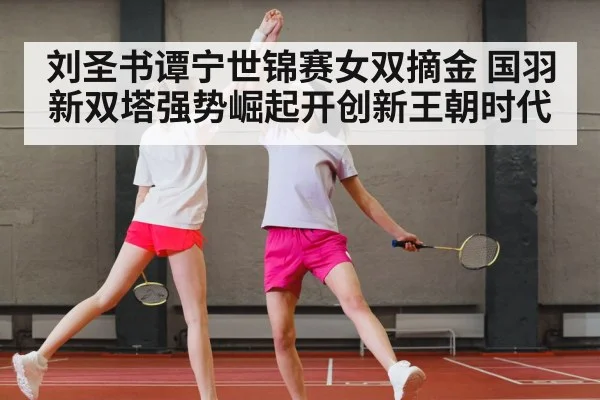 badminton women doubles final celebration