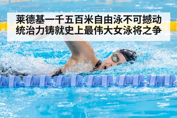 female swimmer freestyle race